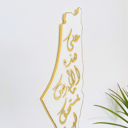 Palestine Map, Mahmoud Darwish Poem - Resin Finish | Perfect Gift