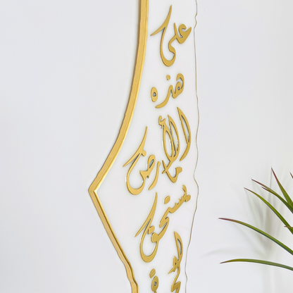 Palestine Map, Mahmoud Darwish Poem - Resin Finish | Perfect Gift