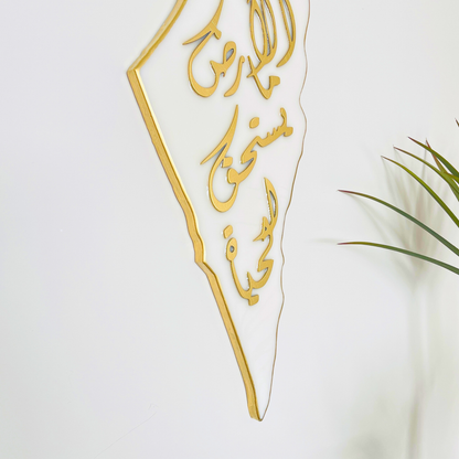 Palestine Map, Mahmoud Darwish Poem - Resin Finish | Perfect Gift